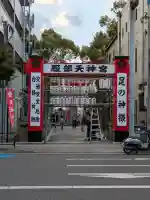 足の神様 服部天神宮の{uncategorized: "未分類", other: "その他", undefined: "問題あり", building: "その他建物", grave: "お墓", sacred_gate: "鳥居", guardian: "狛犬", statue: "像", buddha: "仏像", history: "歴史", nature: "自然", garden: "庭園", animal: "動物", pagoda: "塔", temizu: "手水舎", mountain_gate: "山門・神門", sanctuary: "本殿・本堂", subordinate: "末社・摂社", art: "芸術", scenery: "景色", jizo: "地蔵", ema: "絵馬", goshuin: "御朱印", omikuji: "おみくじ", items: "授与品その他", amulet: "お守り", goshuincho: "御朱印帳", eats: "食事", festival: "お祭り", votive_dance: "神楽", shichigosan: "七五三参", wedding: "結婚式", experience: "体験その他", initially: "初詣", around: "周辺", anti_infection: "感染症対策"}