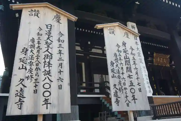 久遠寺のその他建物