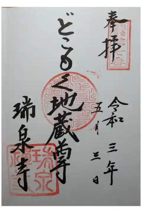 鎌倉地蔵尊第7番 どこもく地蔵尊