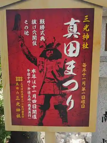 真田山 三光神社のお祭り