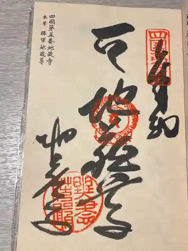 地蔵寺(徳島県)