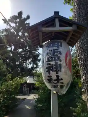 御霊神社のその他建物