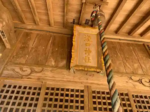 瀧口神社のその他建物