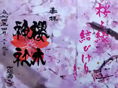 令和4年 『大祭』限定御朱印