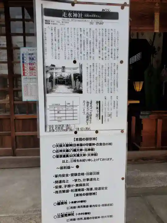 走水神社の歴史