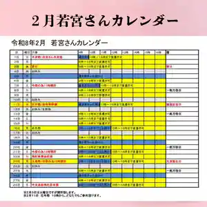 2月の予定表ですが、行事多数の為変則的な時間帯になっている日が多数有ります。
また、2月3日は火曜日ですが、節分に当たりますので開所致します。
まだまだ寒い日が続きますので、皆様暖かくして御来所ください。
よろしくお願いします。