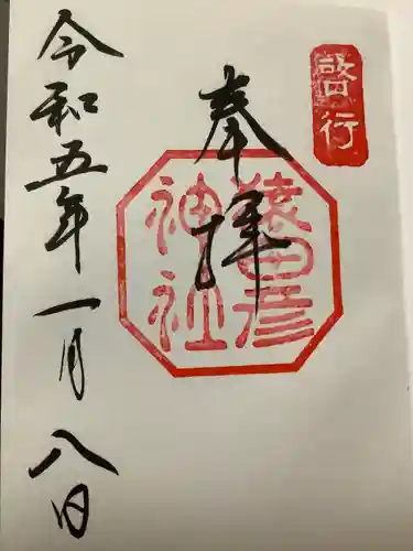 猿田彦神社(三重県)