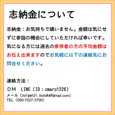 隨願寺(三重県)