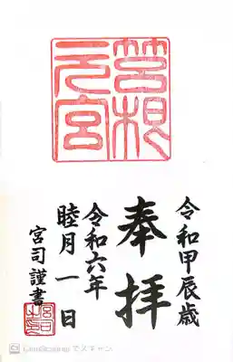 箱根元宮(神奈川県)