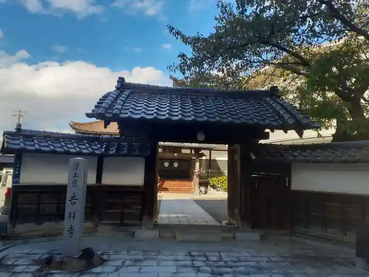 吉祥寺の山門・神門