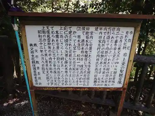 岩之上堂の歴史