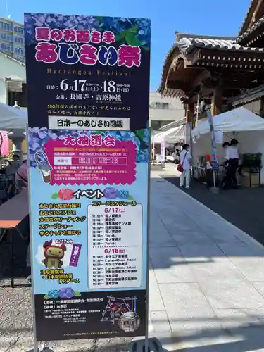 長國寺(東京都)