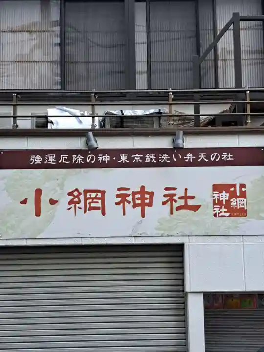 小網神社(東京都)