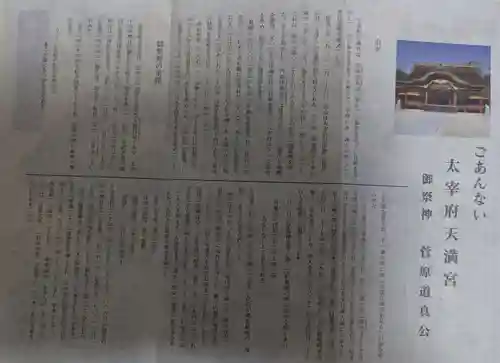 太宰府天満宮(福岡県)