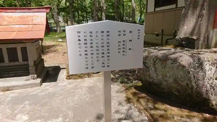 淺間神社(忍野八海)の末社・摂社