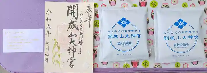 開成山大神宮の御朱印