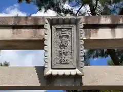 三島神社(奈良県)