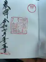 有礒正八幡宮(富山県)