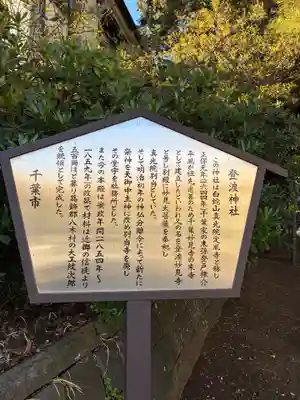 登渡神社(千葉県)