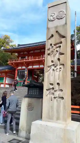 八坂神社(祇園さん)のその他建物
