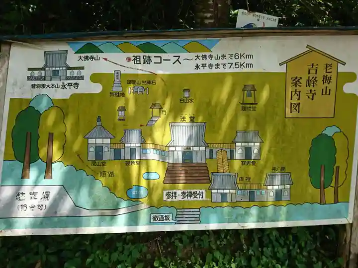 吉峰寺(福井県)