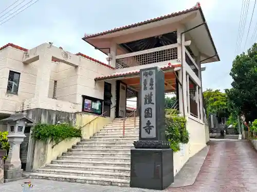 護国寺の山門・神門