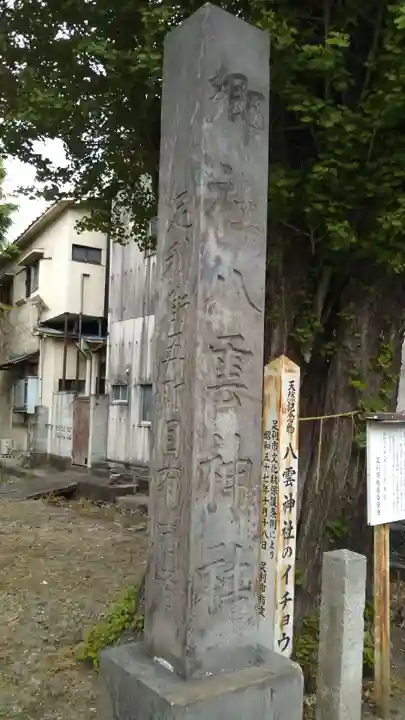 八雲神社 (通五丁目)のその他建物