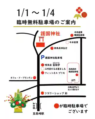 群馬県護国神社(群馬県)