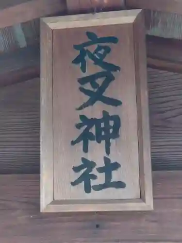 山角天神社(神奈川県)