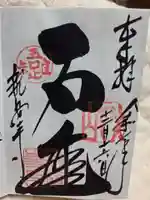 龍安寺の御朱印