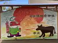 尾張猿田彦神社の絵馬