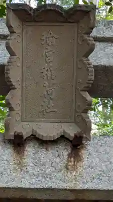 北白川天神宮(京都府)