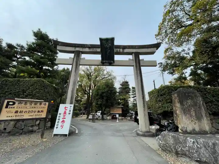 御香宮神社の鳥居
