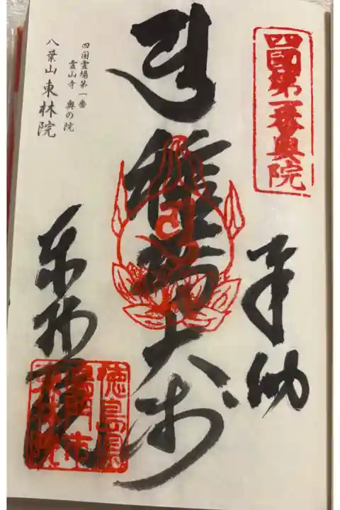 東林院 四国霊場霊山寺奥の院