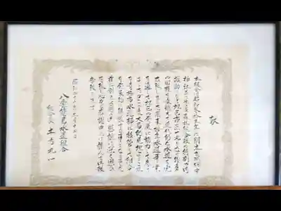 畑中神社の歴史