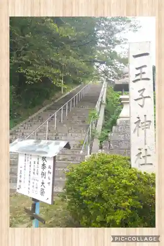 一王子神社の建物その他