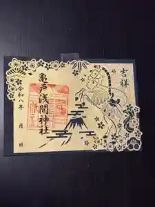 亀戸浅間神社の御朱印 2025年12月31日(水)〜(2025年12月31日(水) 08時02分28秒投稿)
