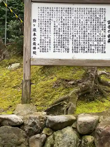 最勝院(京都府)