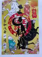 王子神社の御朱印