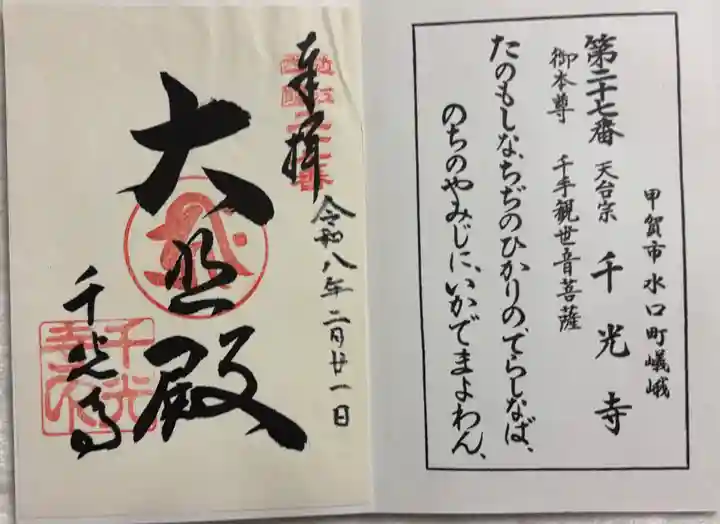 千光寺の御朱印