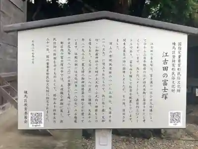 浅間神社の歴史