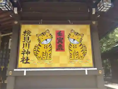 検見川神社のその他建物