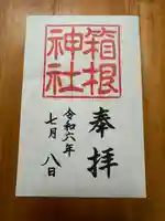 箱根神社(神奈川県)