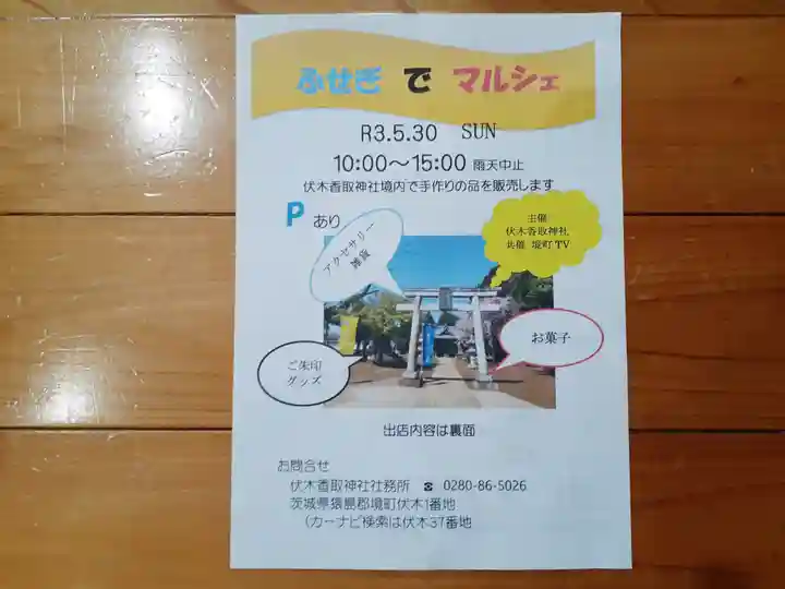 伏木香取神社のお祭り