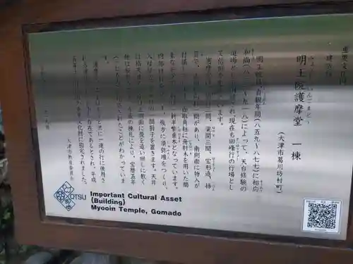 葛川息障明王院(滋賀県)