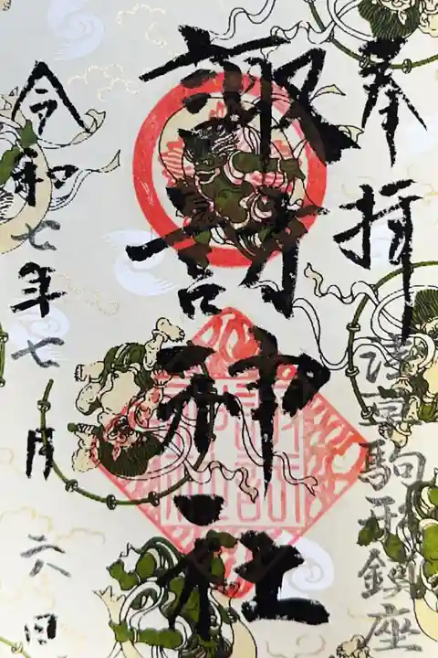 諏訪神社の御朱印