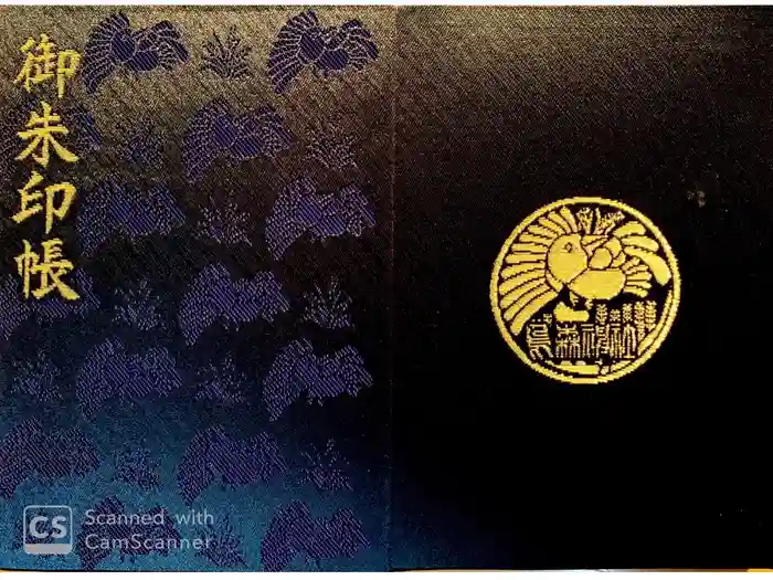 烏森神社の御朱印帳