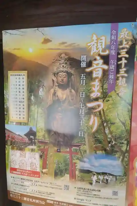 長念寺(山形県)