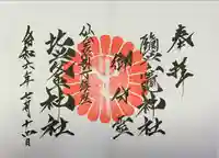 榴岡天満宮(宮城県)