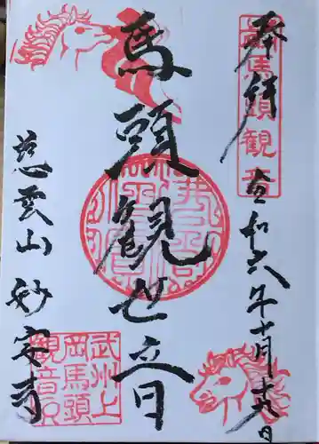 妙安寺(埼玉県)